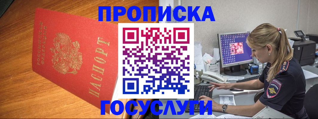 прописка штамп в Лабинске