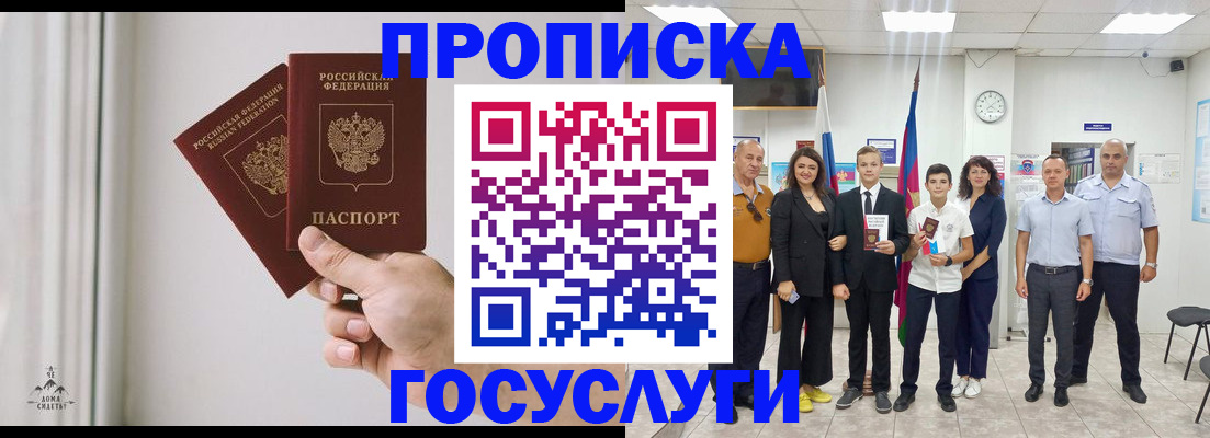 прописка в квартире в Лабинске