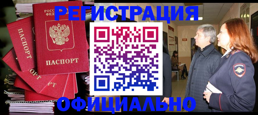 купить прописку в Лабинске