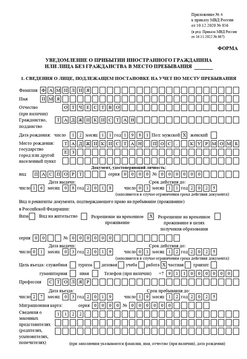 временная регистрация в Лабинске